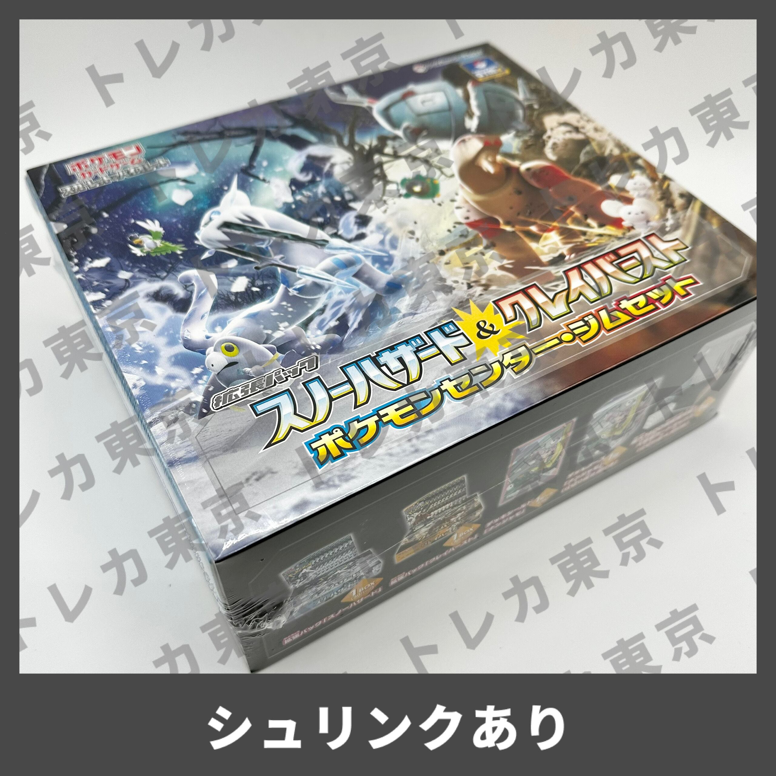 訳ありシュリンク付き】スノーハザード 1BOX 厚