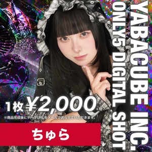 【5枚限定/GB-06】 ちゅら5枚限定メッセージ落書き写真データ【¥2,000】