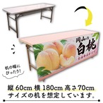 【受注生産】テーブルクロス 防炎トロマット 岡山の白桃02 135×180cm 52525