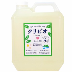 ☆色を新しくした新タイプ☆無添加自然派入浴用　新・クリビオ４L