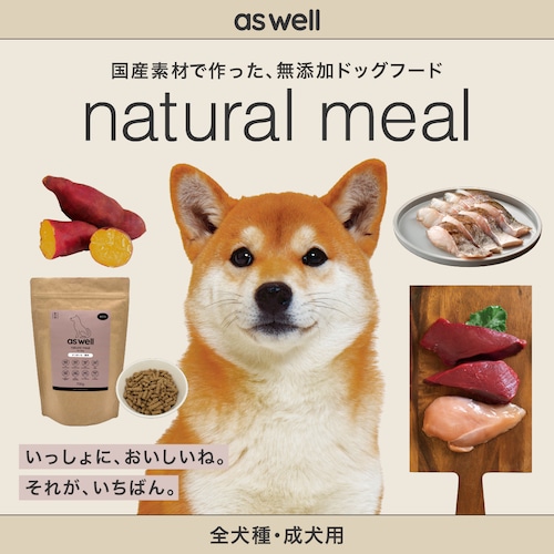 ナチュラル ミール ドッグ シカイモ 700g（成犬用間食）