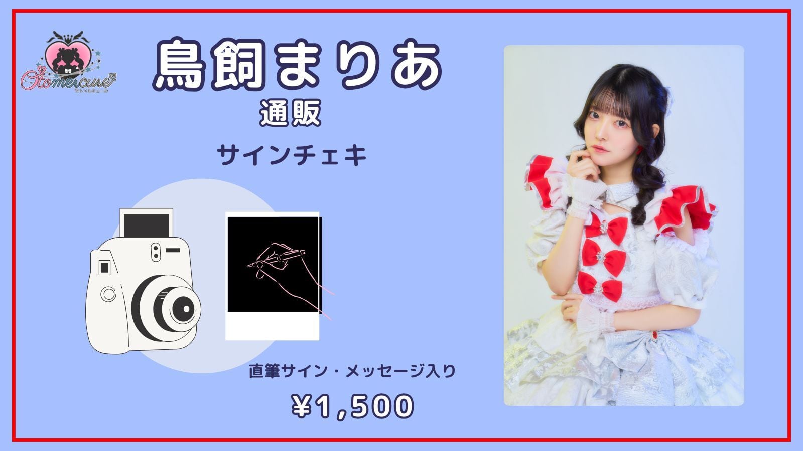 サイン、落書き、コメ入り！デコチェキ | PAY ID