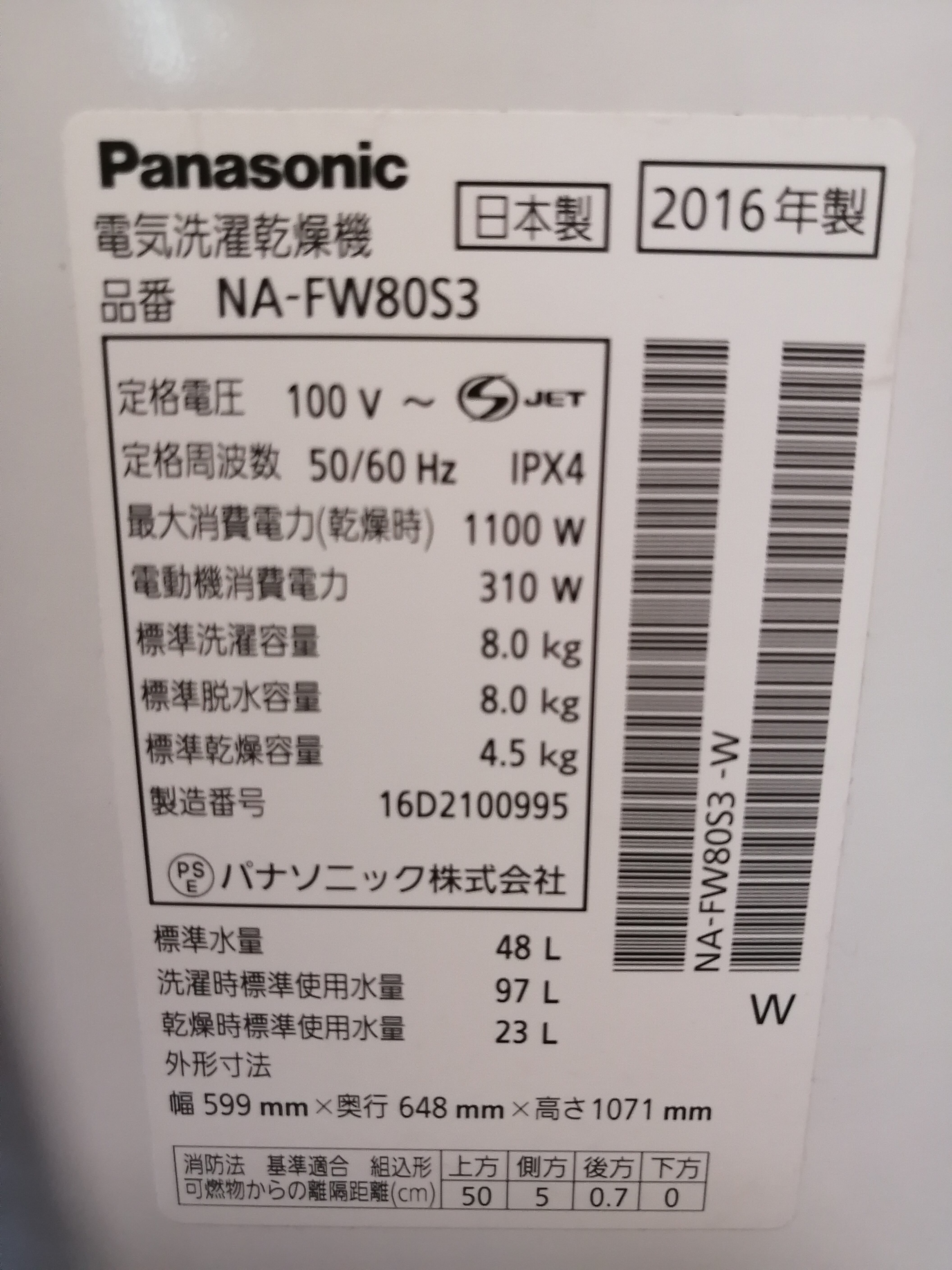 Panasonic 洗濯乾燥機 8kg 2016年 NA-FW80S3 | 【WEBショップ Panasonic 洗濯乾燥機 8kg 2016年 NA-FW80S3 | 【WEBショップ
