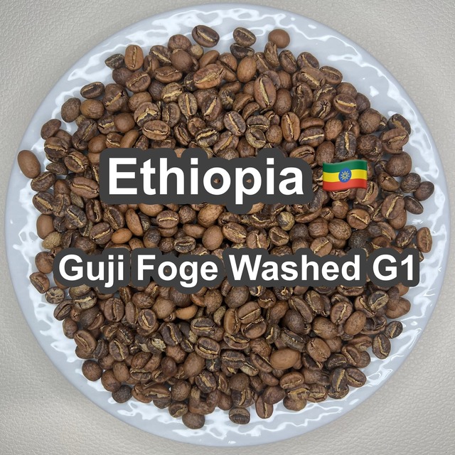 Ethiopia Limu G2 Cafeinless（エチオピア リム G2 カフェインレス・デカフェ）100g 【受注焙煎・自家焙煎コーヒー豆】