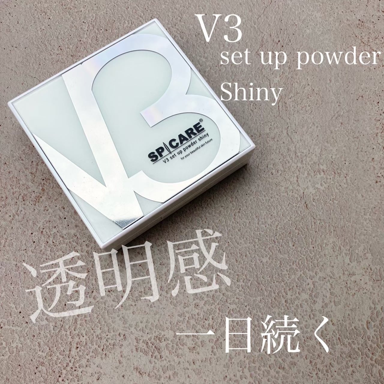 【正規品／サロン専売品】SPICARE V3 set up powder shiny V3セットアップパウダー シャイニー￥7，150