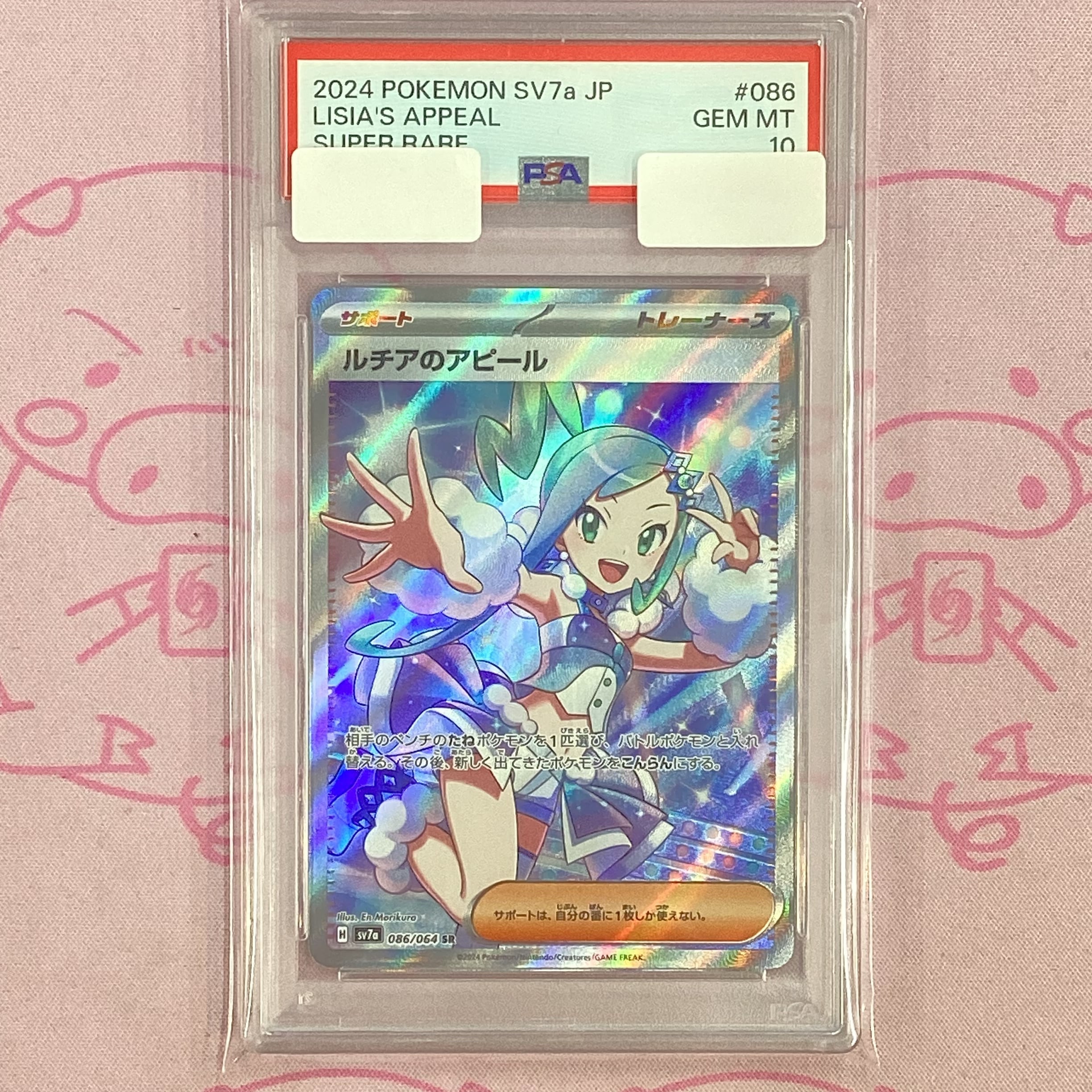 【美品】ルチアのアピール(PSA10 SR