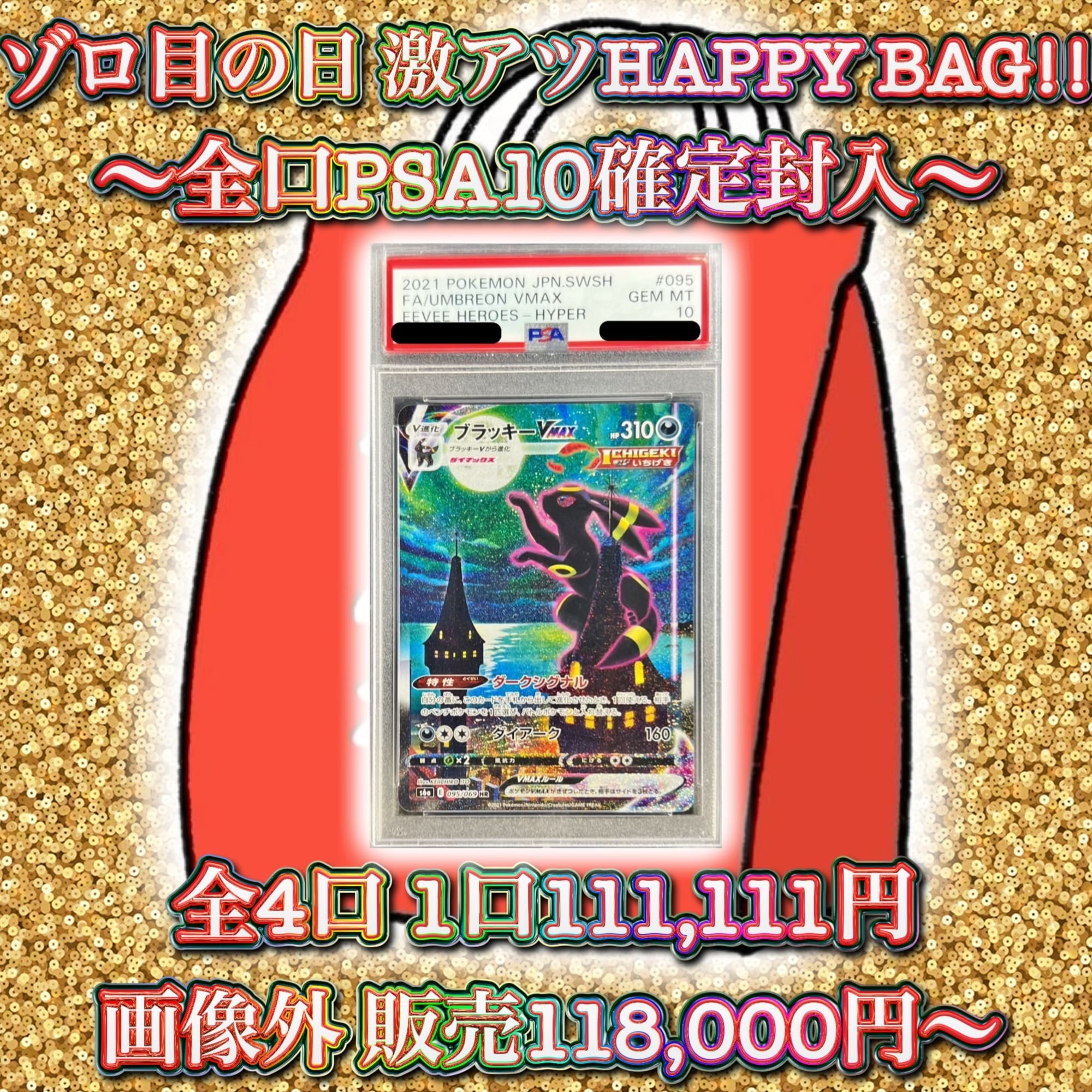 11/11 ポケカ ゾロ目の日 激アツHAPPY BAG!! ポケモンカード 福袋
