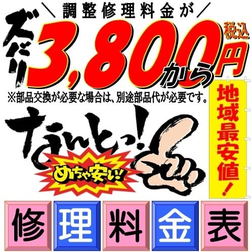 ミシン修理の料金表 | 家庭用ミシン修理専門・川越ミシン修理サービス