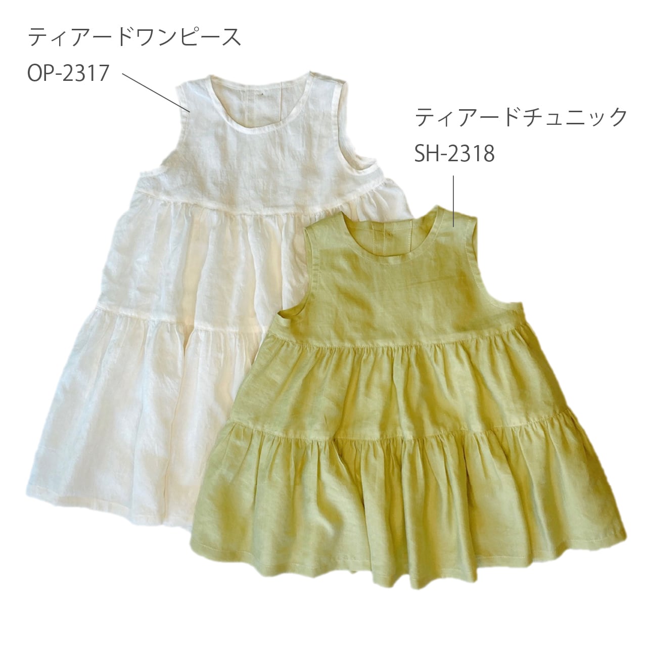 ティアードチュニック（型紙＆作り方のセット）SH-2318 | 子ども服の