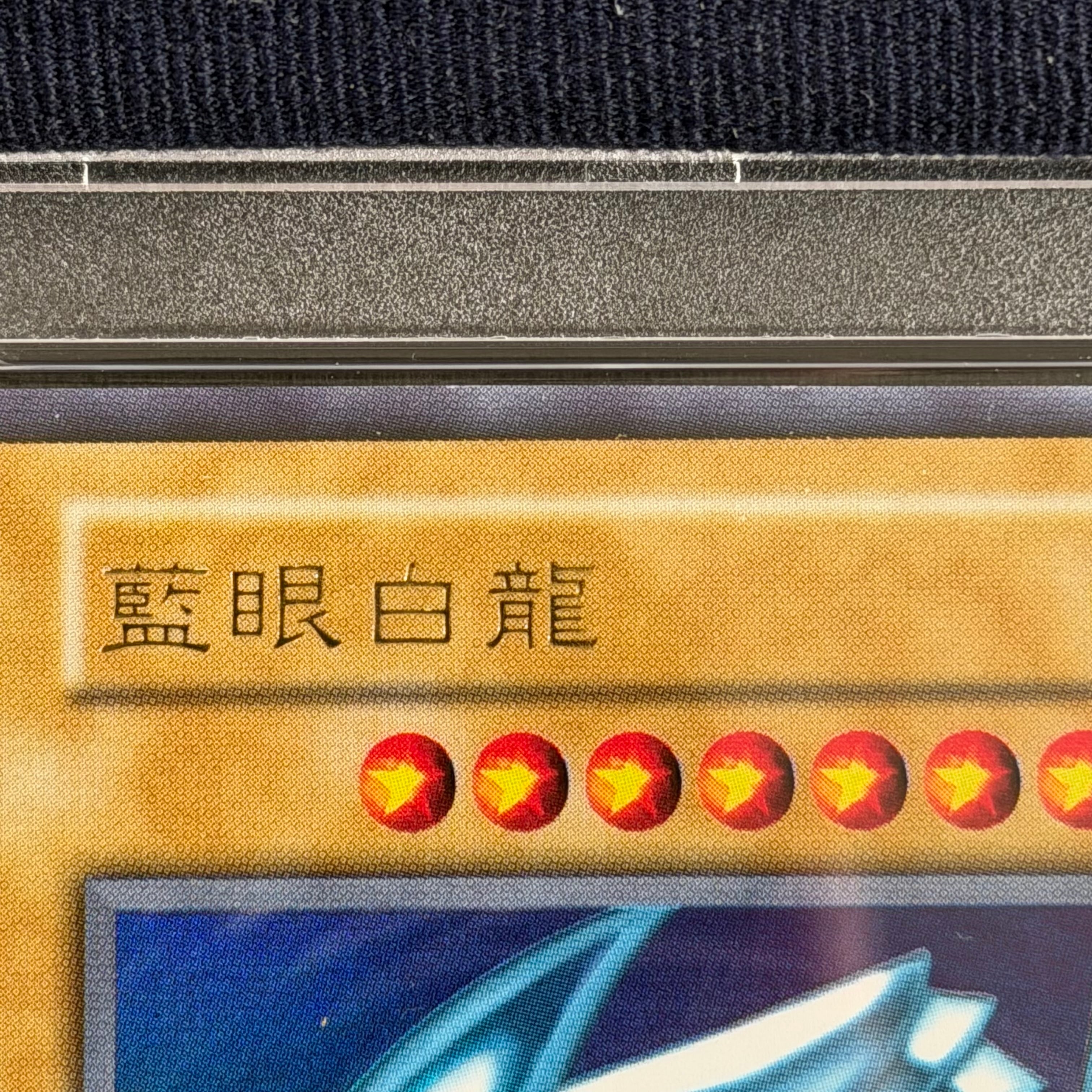 遊戯王 PSA9 藍眼白龍 青眼の白龍 中国語版 初期ウルトラレア | トレカ