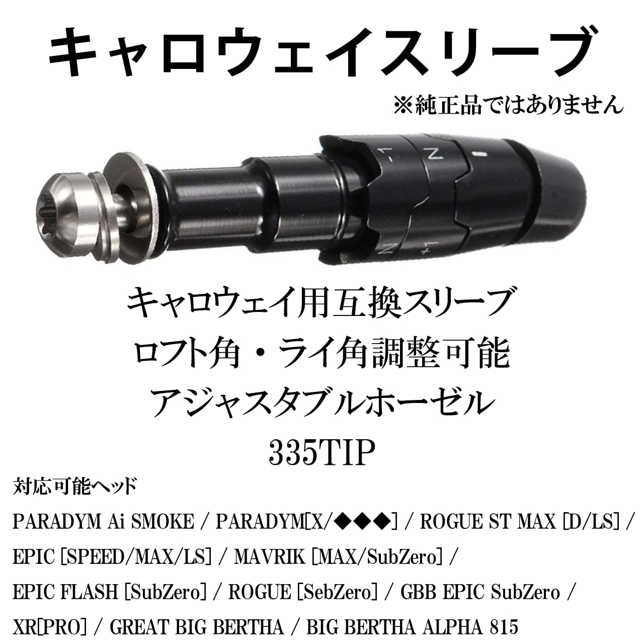 キャロウェイ ドライバー 新品抜き 純正シャフト ミツビシケミカル