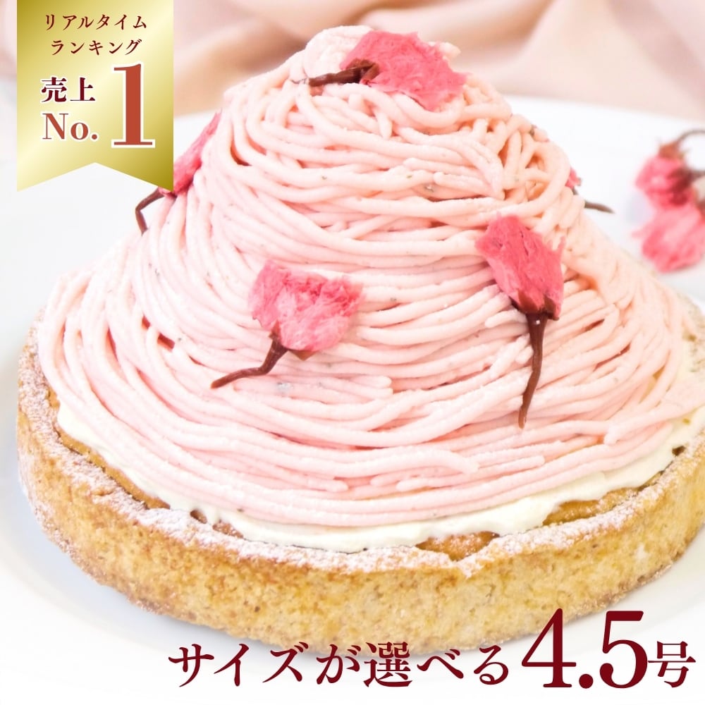 大人の和スイーツ さくらちーずたると14㎝ (4名〜6名様用)【保存料 着色料 無添加 スイーツ お取り寄せ 母の日 送料無料】
