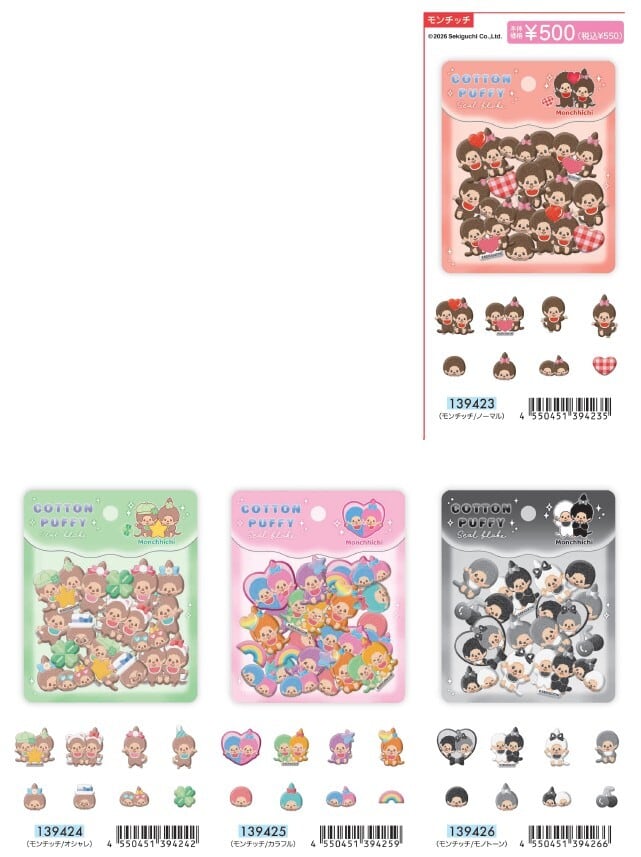 うるちゅる　コットンパフィ 15枚セット モンチッチ コットンパフィーシールフレーク cru_139423_139426