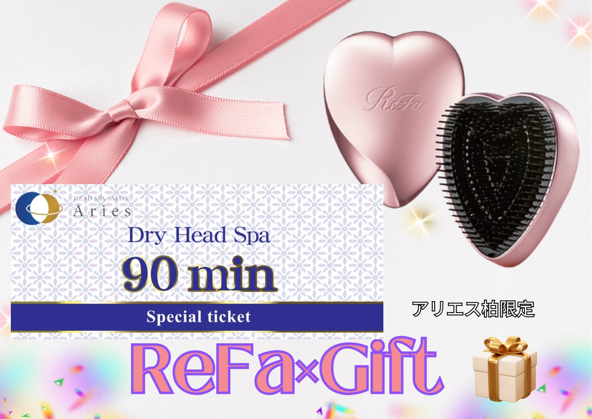 ReFaハートブラシ＆ギフト券90分set(ReFaブラシ実質2,000円) | ドライ