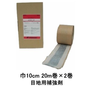 ビッグサンメジテープ 巾10cm 20m巻 2巻 BIG SUN ビッグサン