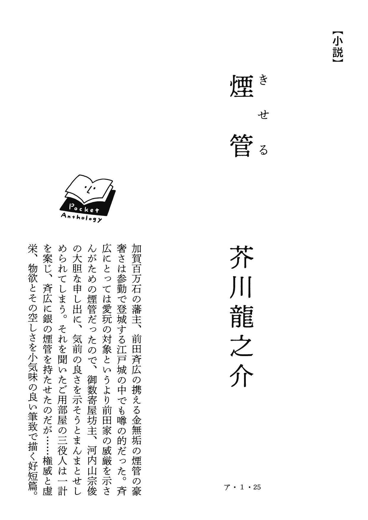 【初版本：昭和十年十月三十日 印刷】芥川龍之介『煙草と悪魔』 煙草と悪魔」芥川龍之介 | 田畑書店