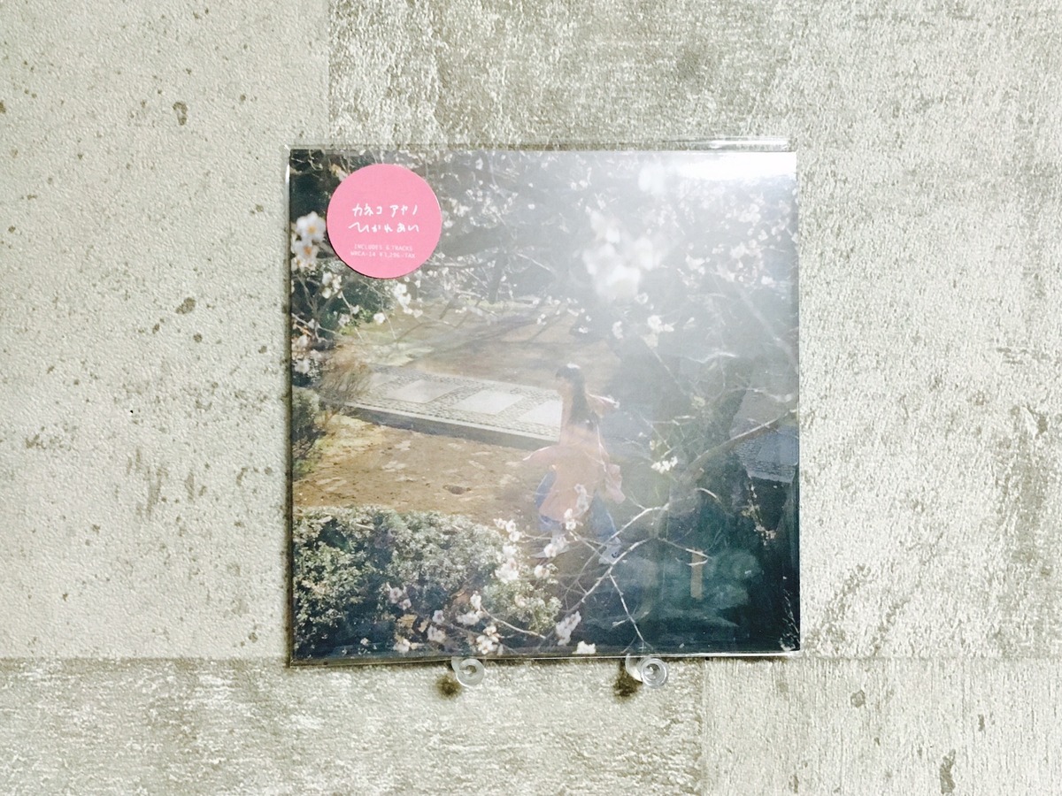 カネコアヤノ / ひかれあい | HOLIDAY! RECORDS DISTRO