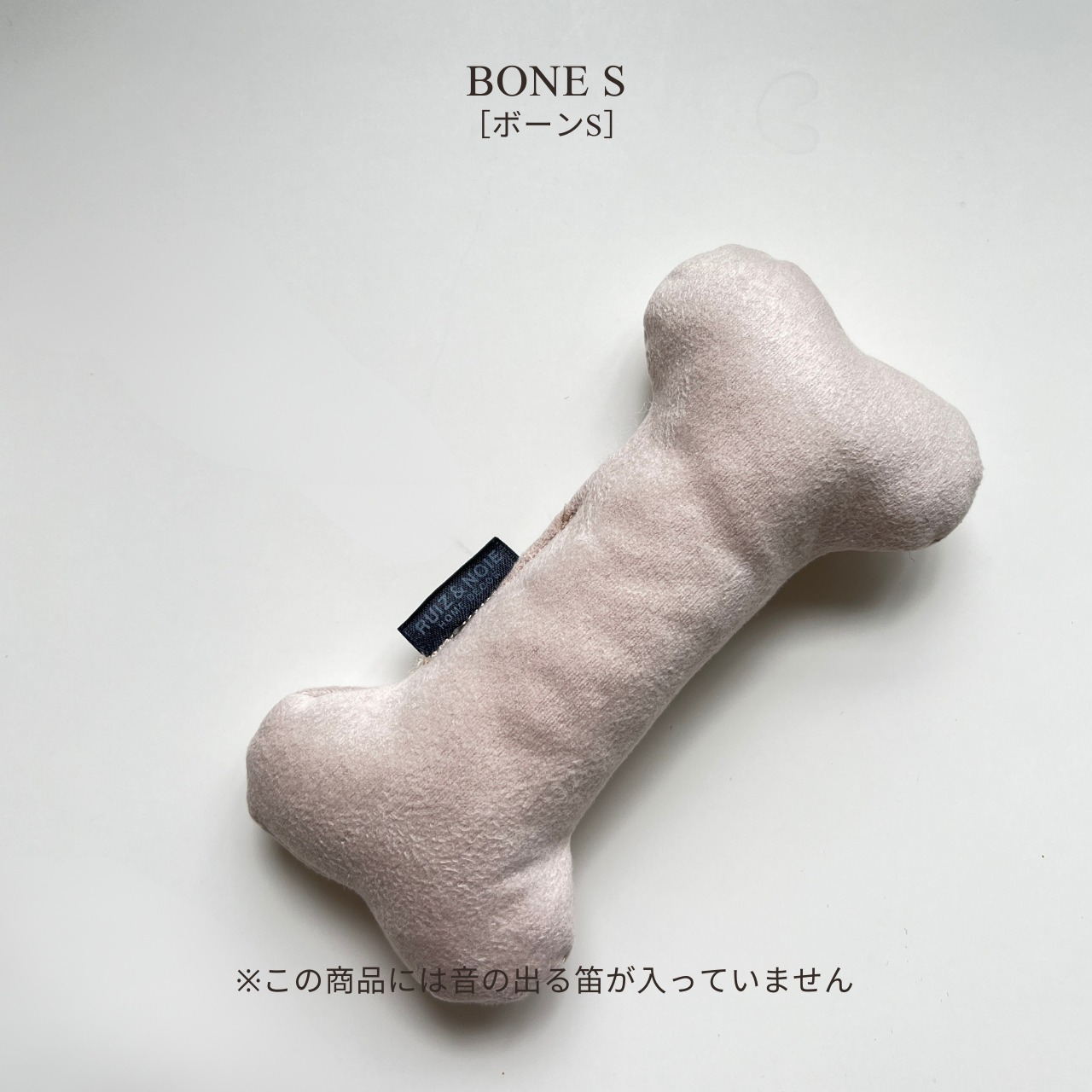 Monotone & Nuance Pet Toy ［beige］モノトーン＆ニュアンス ペットトイ［ベージュ］