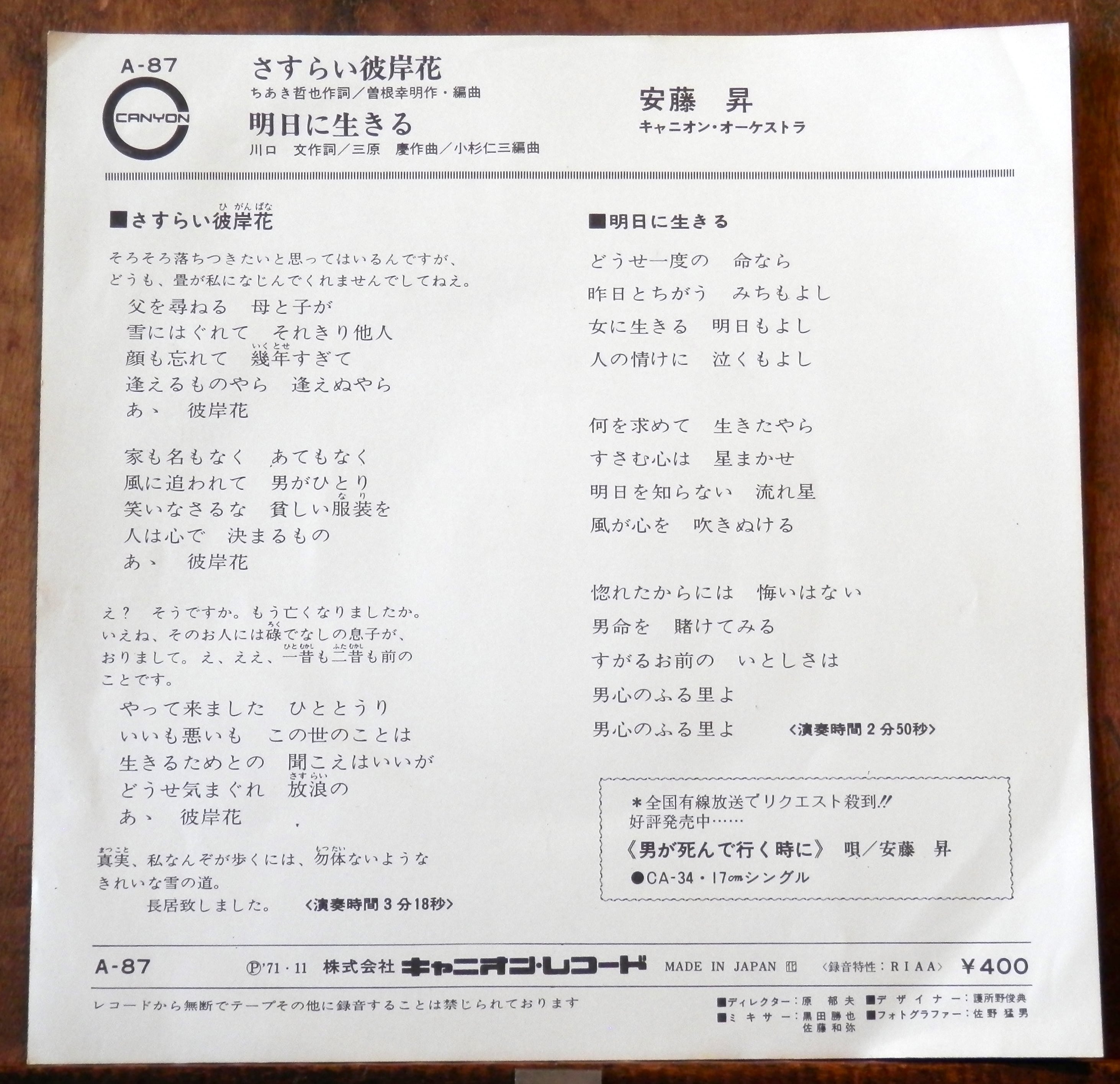 71【EP】安藤昇 - さすらい彼岸花 | 音盤窟レコード