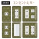 コンセントカバー スイッチカバー エレガント 柄 パナソニック コスモ ELGTB18-CV-CN