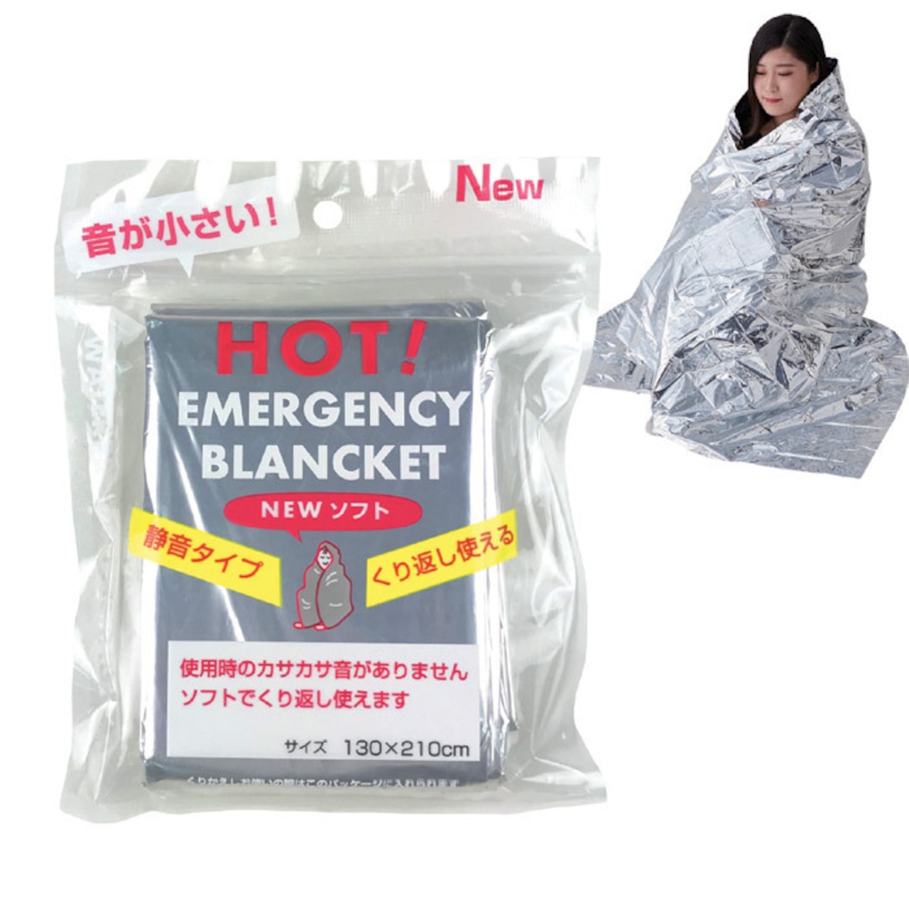 NEWソフト エマージェンシーブランケット 防災用防寒シート 軽量コンパクトで女性にも安心な緊急用保温シート