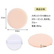 BTtime クッションファンデ パフ スポンジ メイク 12個入 柔らかい 3色 3層構造 化粧パフ 乾湿両用 多機能メイク用パフ 丸い形（肌の色、ブルー、ピンク）