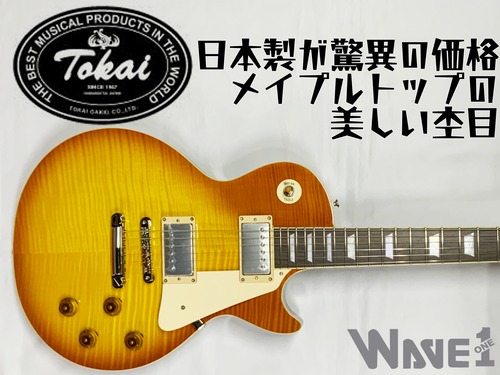 【Tokai】LS-101F