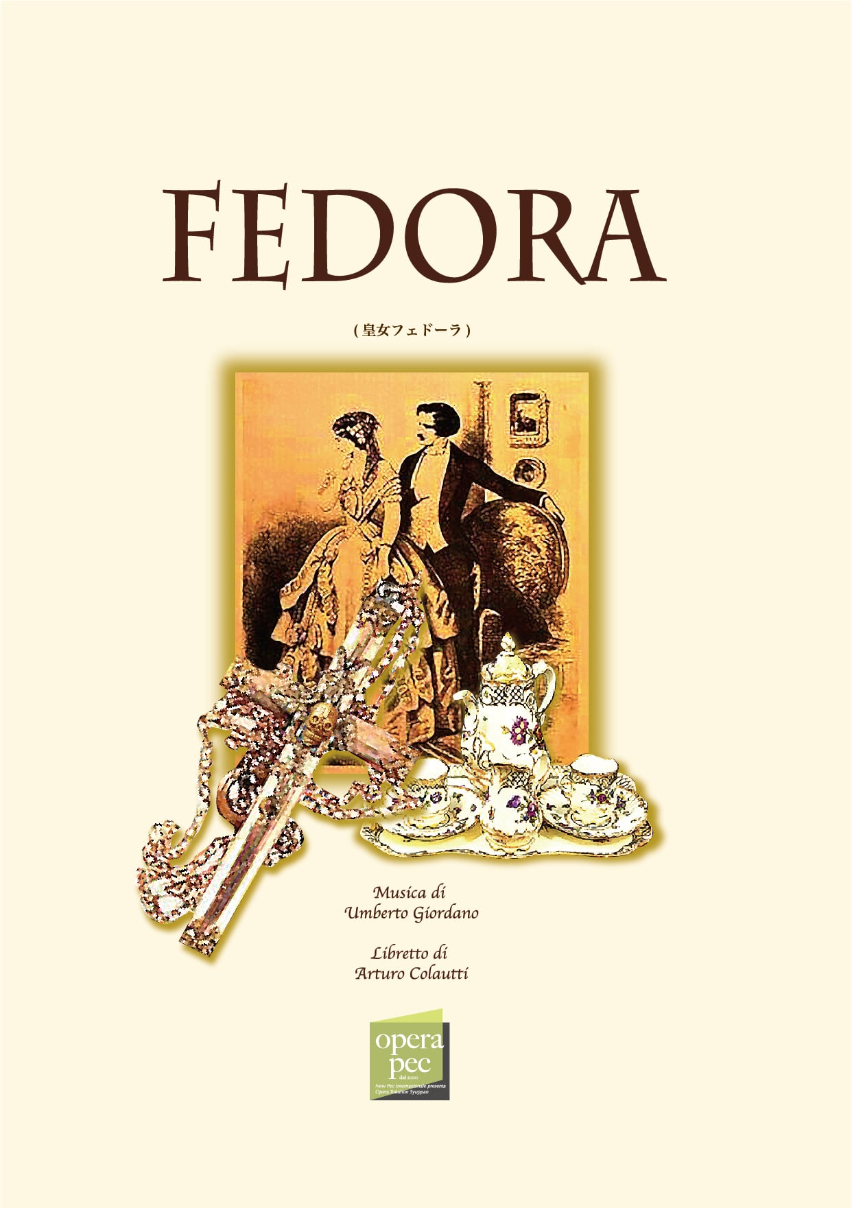 75】FEDORA （皇⼥フェドーラ） | おぺら読本出版