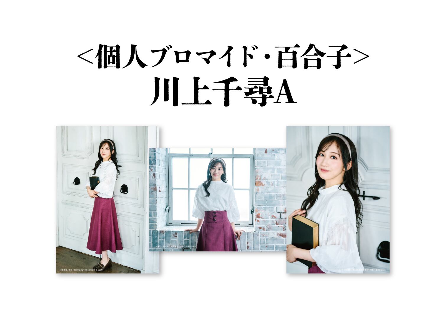個人ブロマイド 濱マイク＜佐藤流司A＞／舞台『私立探偵 濱マイク-罠