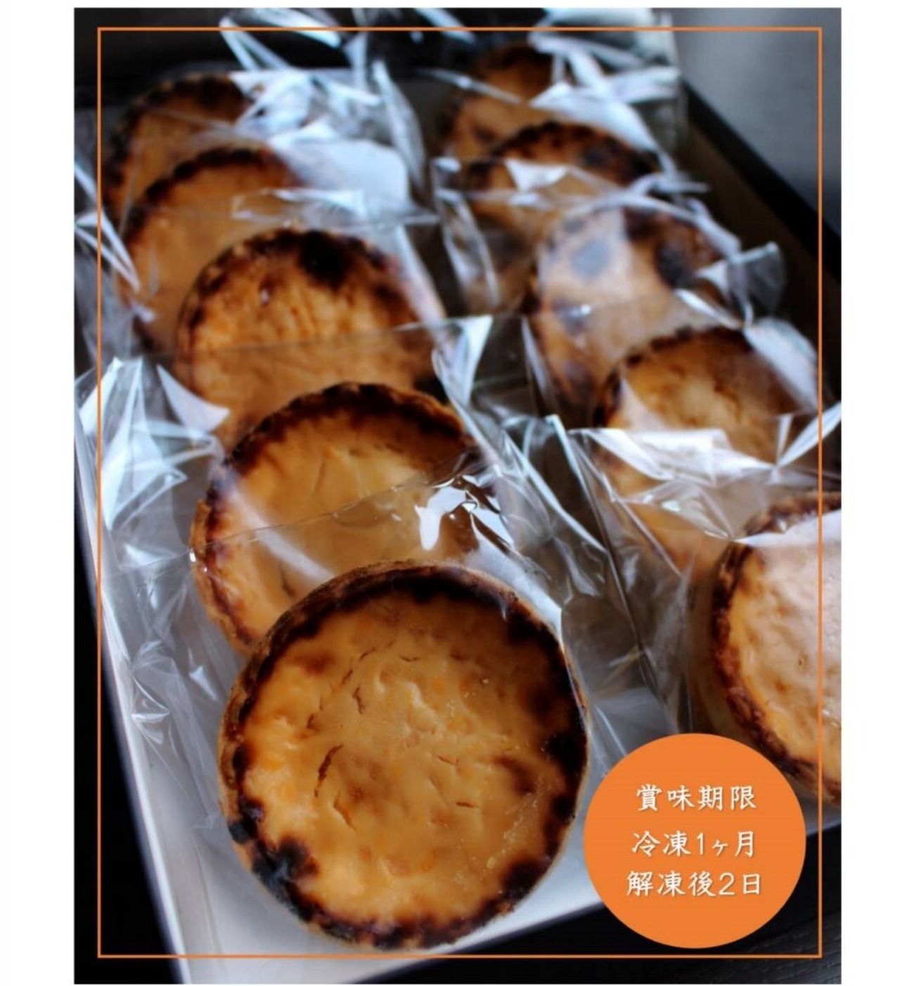 あんエッグタルト【10個入ギフト】【冷凍発送】