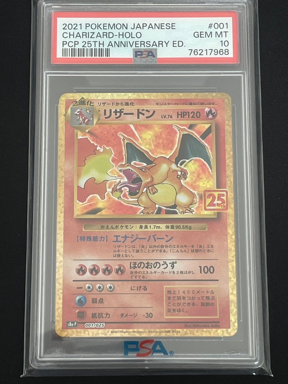 ポケモンカード リザードン25th Anniversary PSA 10【リザードン 25th