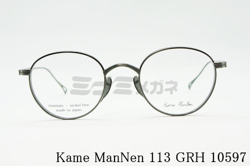 KameManNen メガネフレーム KMN-113 GRH 10597 ボストン 丸眼鏡 ラウンド