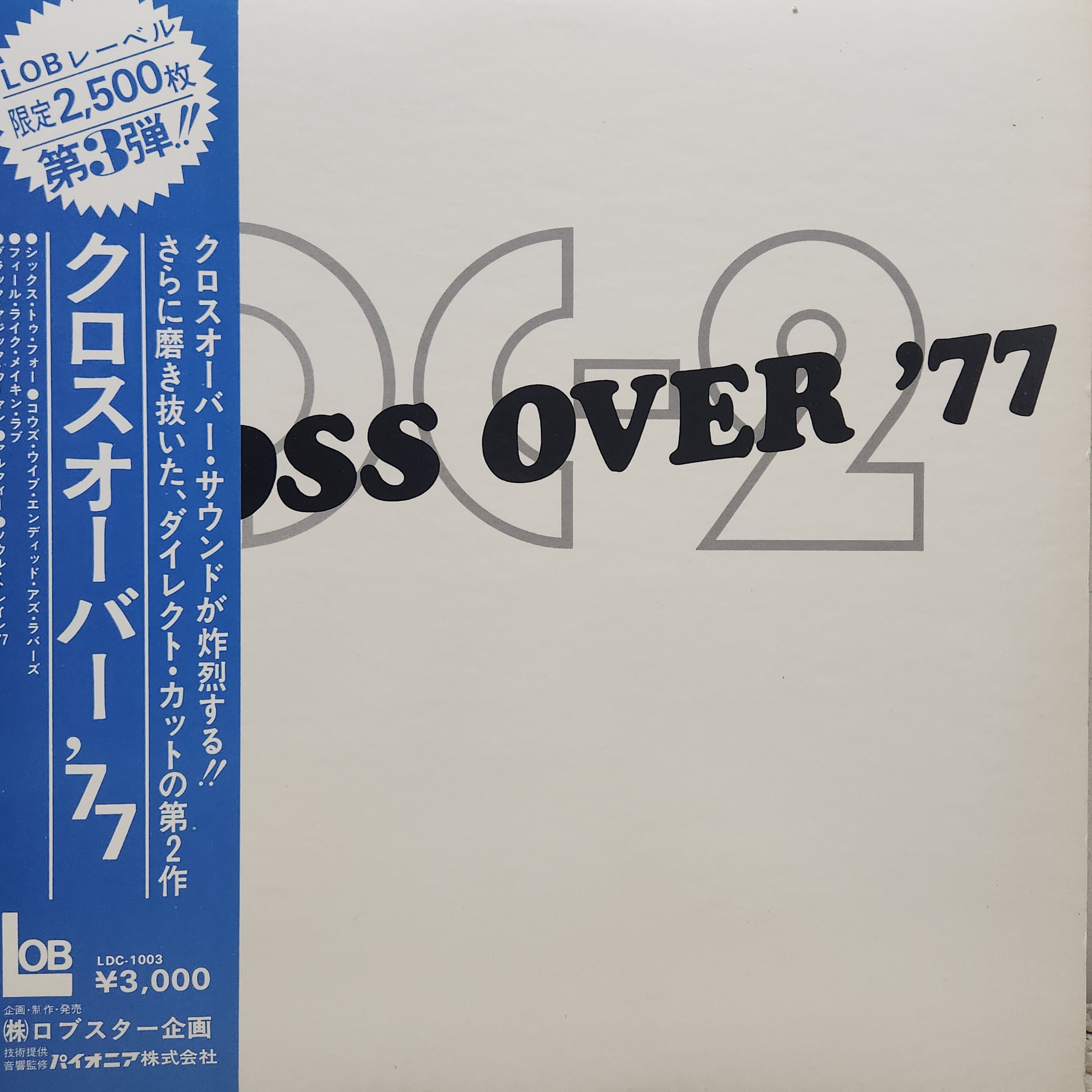 The Sound Creation / DC-2 Cross Over '77 [LDC-1003] - 画像1