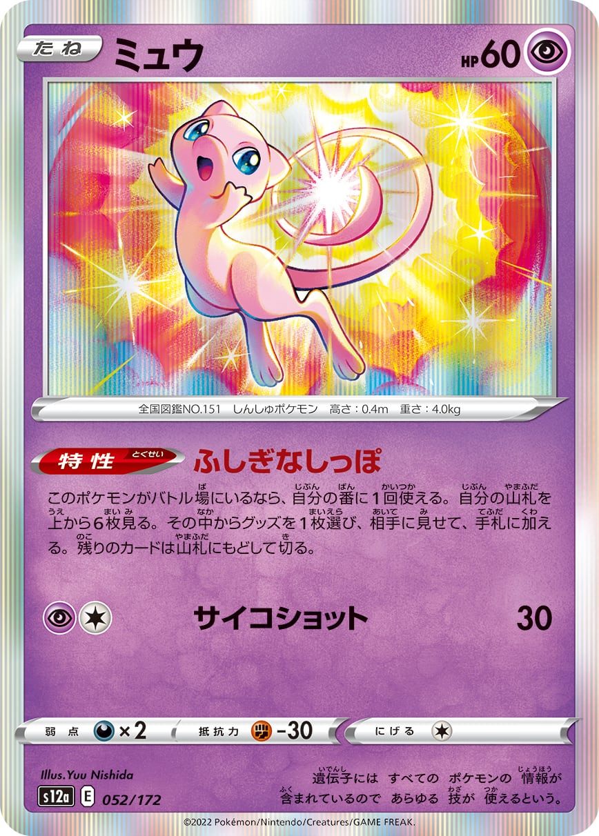 エクストラ環境 Tier1 ミュウVMAX 構築済みデッキ | ポケモンカード