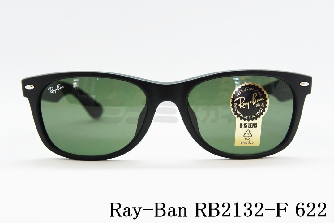 Ray-Ban サングラス NEW WAYFARER RB2132-F 622 55サイズ 58サイズ ウェリントン ニューウェイファーラー レイバン  正規品