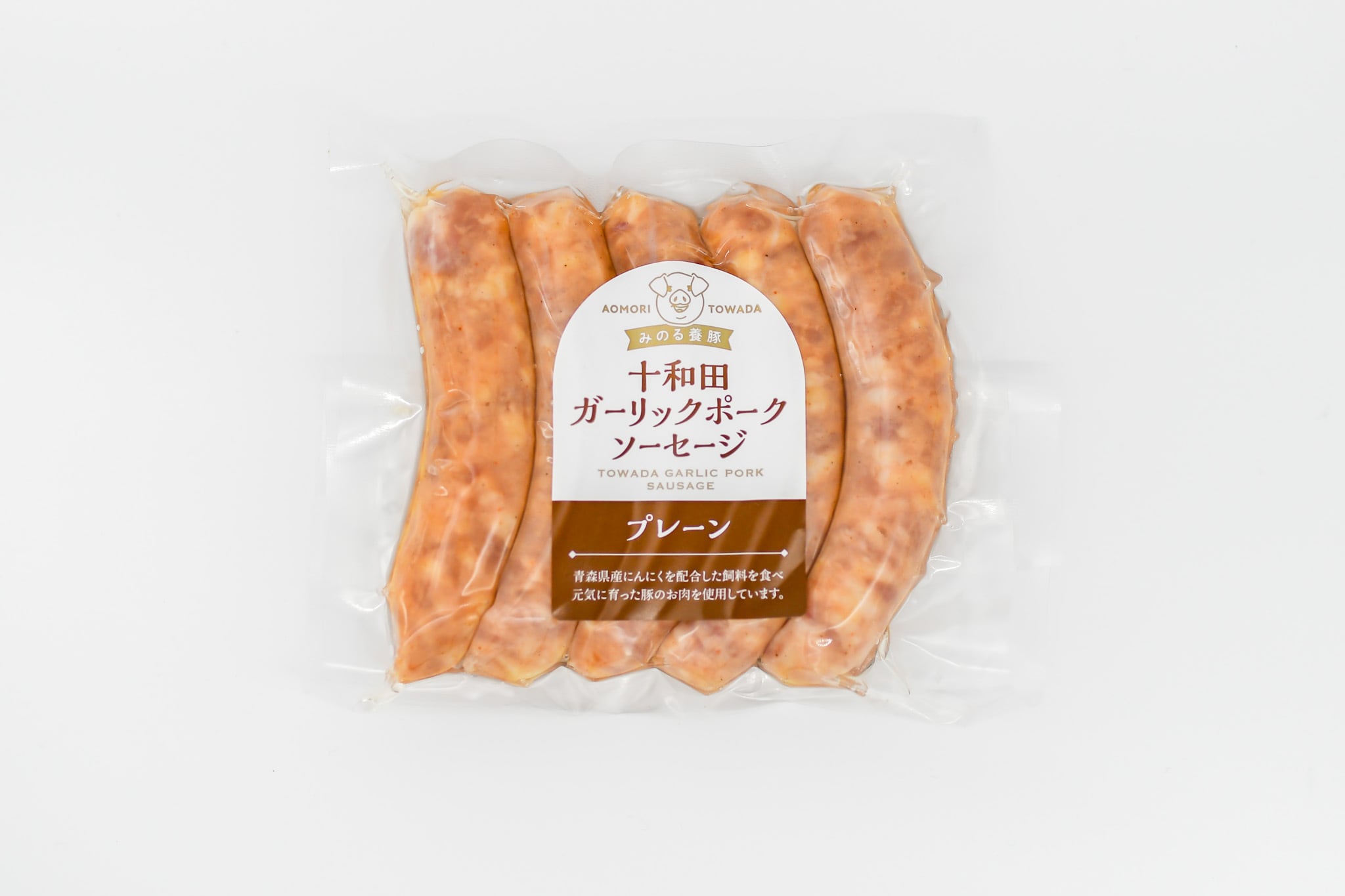 モハメドマルゾーク ソーセージ150g（5本入り）プレーン 【冷凍品】 | 十和田ポークレシピ