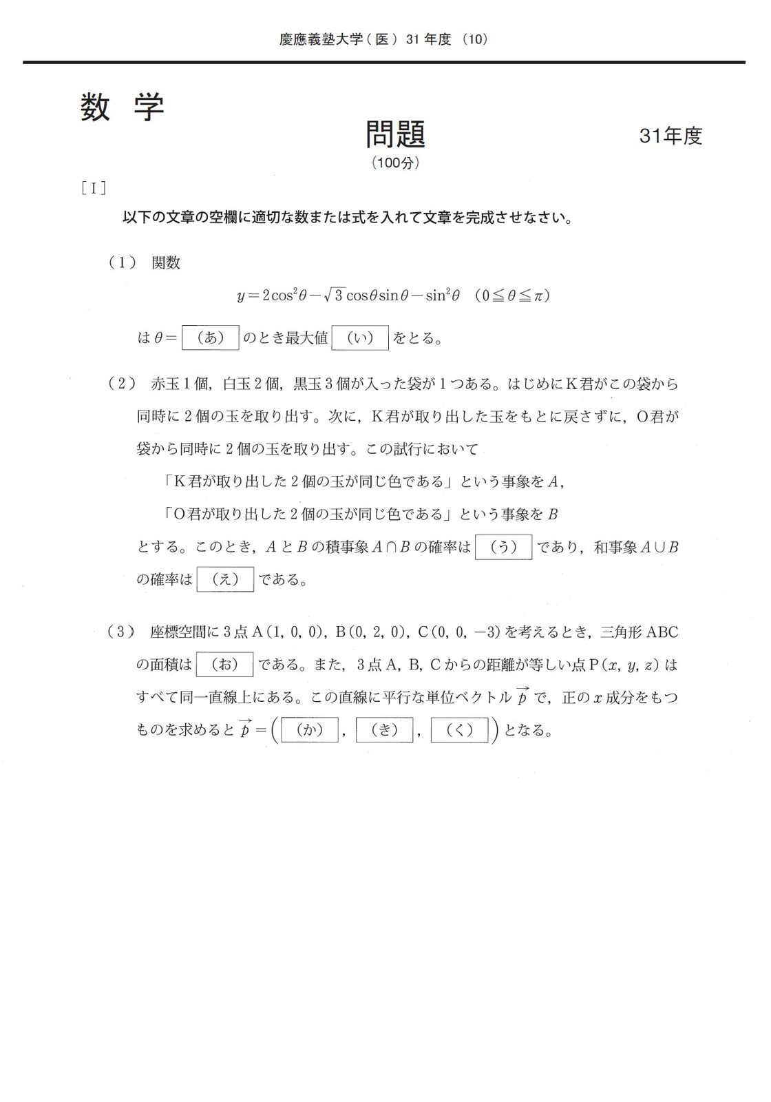 2024年度 私立医学部入試問題と解答 4.慶應義塾大学 | PAY ID