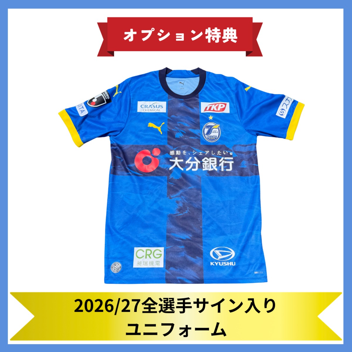 オプション特典】2026/27シーズン 明治安田J2リーグ全選手サイン入り