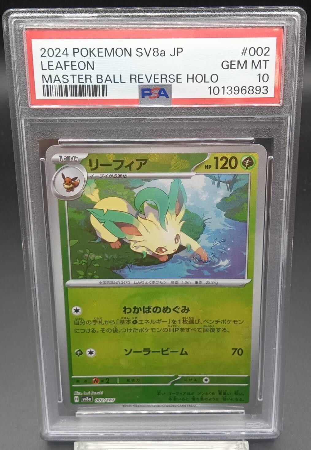 ポケモンカード　リーフィア マスターボールミラー　PSA10 PSA10 リーフィア(マスターボールミラー)【-】{002/187} | ワンピース