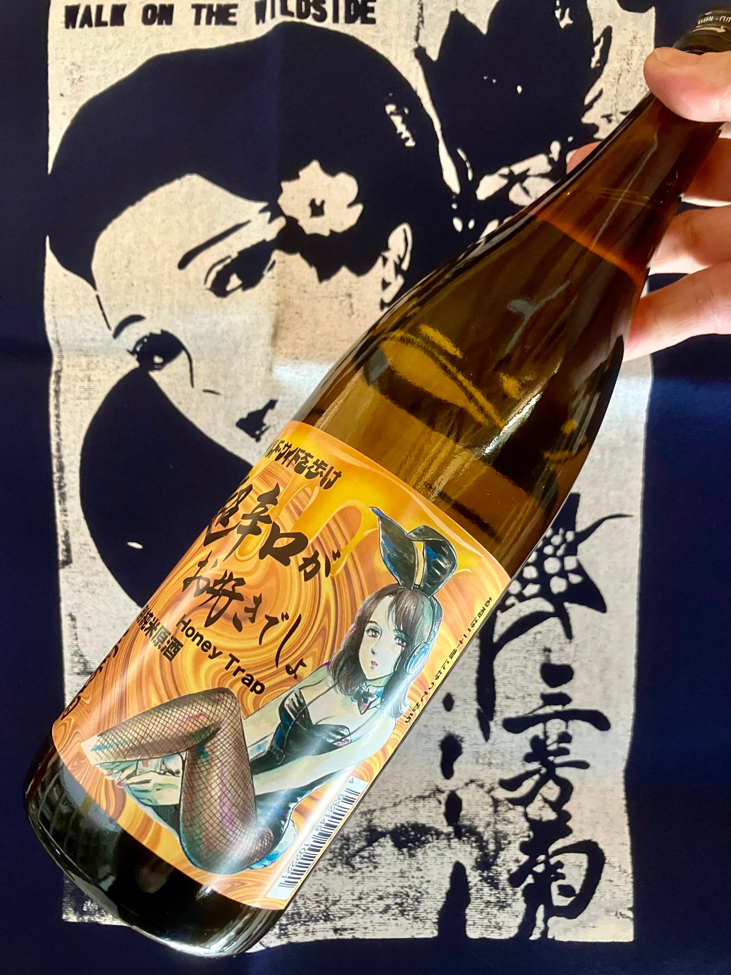 令和7BYしぼりたて！徳島県【三芳菊酒造】“ワイルドサイドを歩け