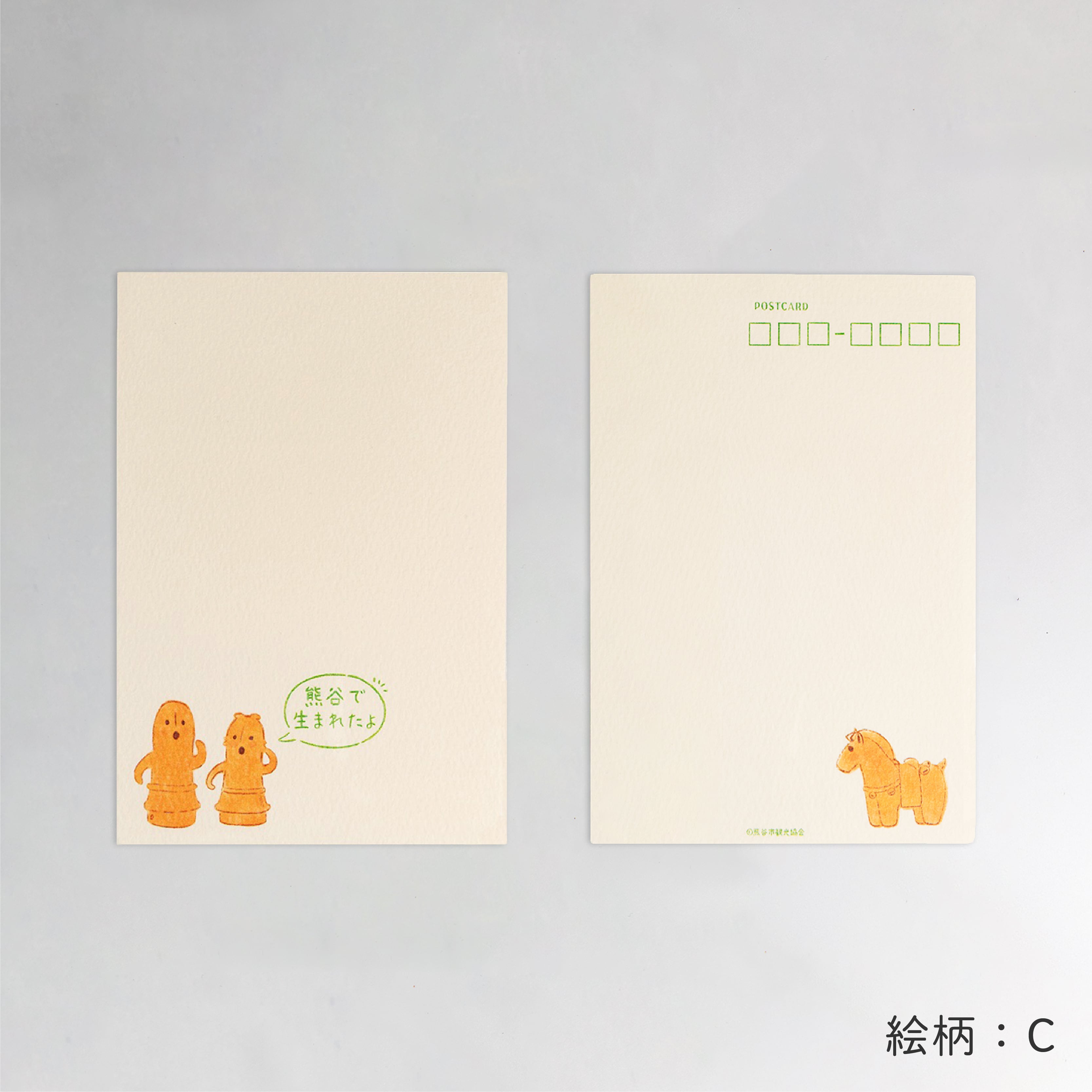 はにわ・熊谷生まれセット