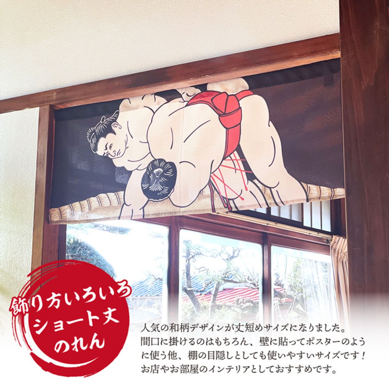【受注生産】のれん 相撲 85×30cm 27562