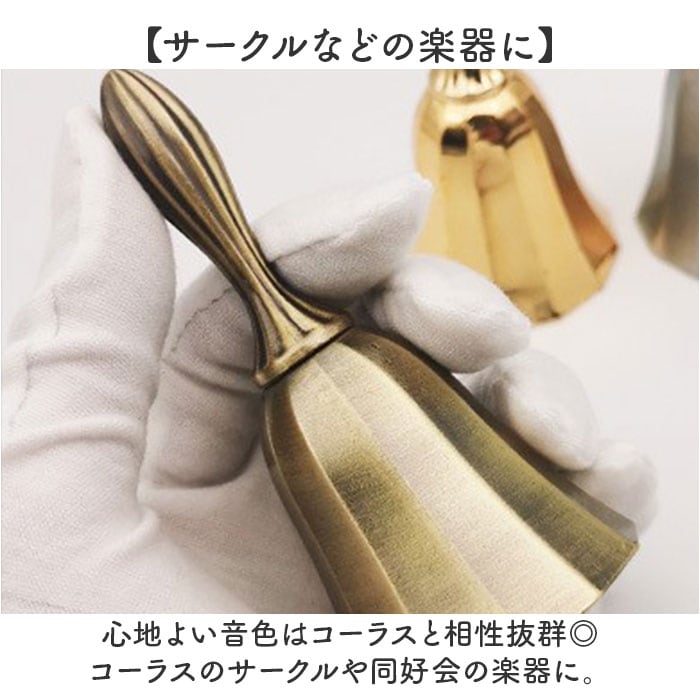 ハンドベル 卓上 通販 呼び鈴 ベル 卓上ベル ディナーベル 手振りベル