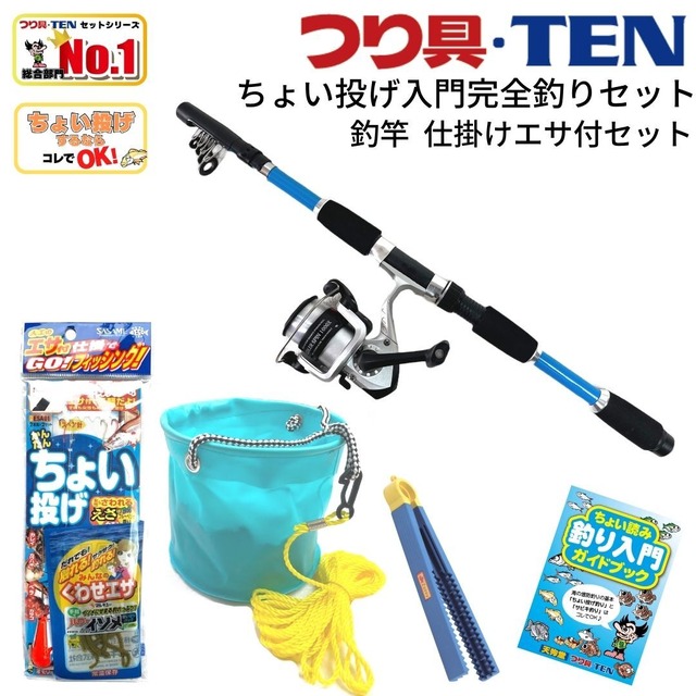 つり具TEN 海釣り入門 堤防ちょい投げ 完全釣りセット | 株式会社天狗堂
