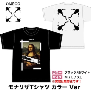 モナリザ Tシャツ カラーVer ブラック / ホワイト Tシャツ【ご注文から4週間前後での発送】