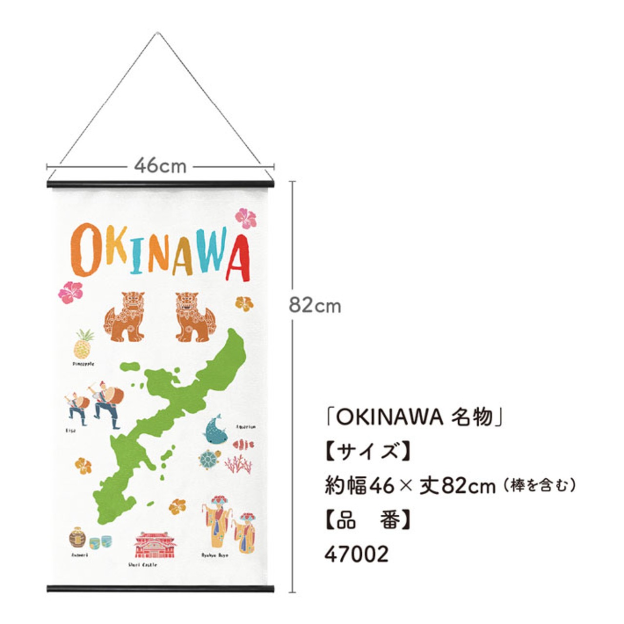 タペストリー OKINAWA 名物 46×82cm 47002
