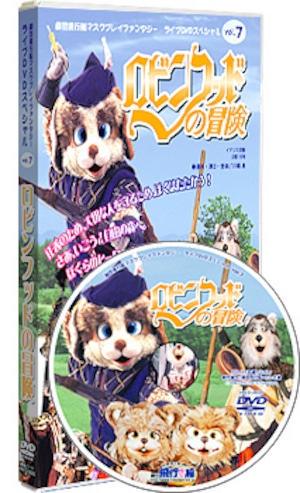 【DVD】ロビンフッドの冒険