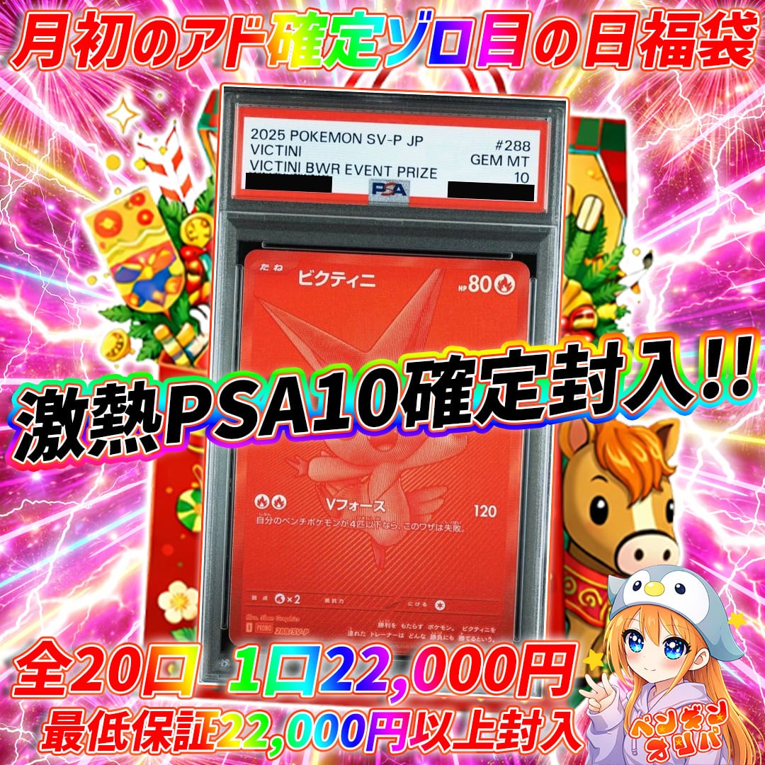 2/2 月初のアド確定ゾロ目の日福袋 〜激熱負けなしゾロ目の日封入