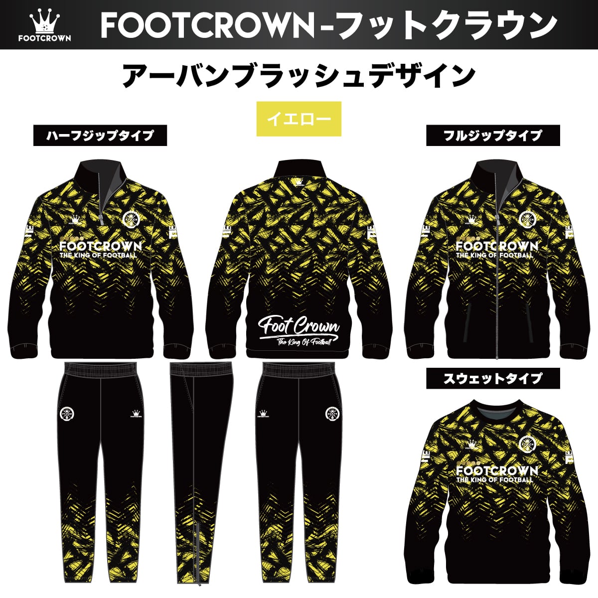 昇華ジャージ上下セット 
