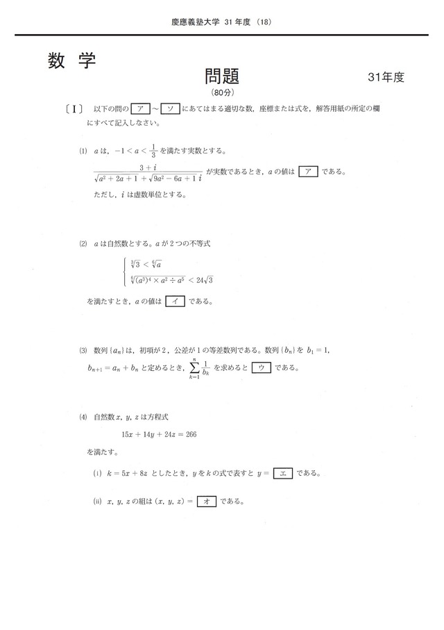 2022年度　私立薬学部入試問題と解答　6.慶應義塾大学